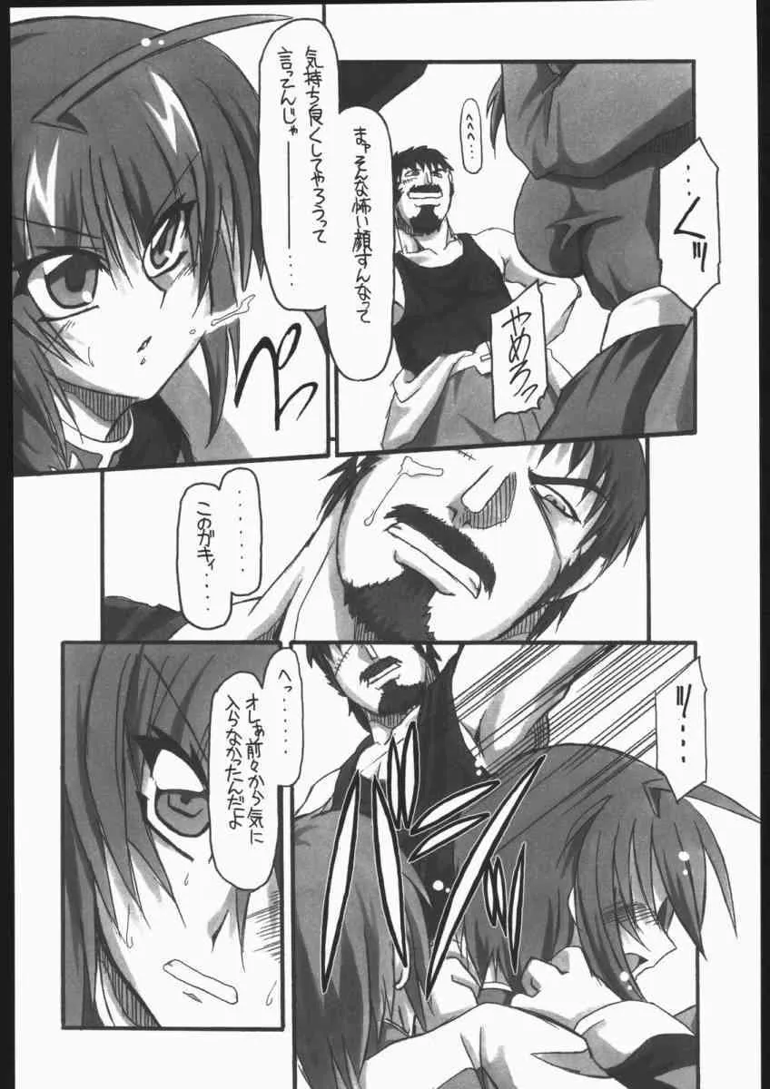 [NNZ団 (グレート魔神)] 可愛さあまって!! (機動戦士ガンダムSEED DESTINY)_9