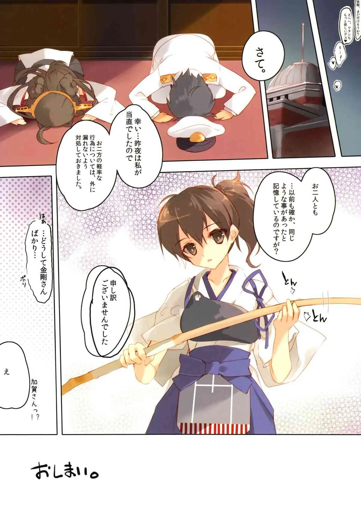 (C85) [Private Garden (鶴崎貴大)] 提督のカットイン装備で一撃大破デース!! (艦隊これくしょん-艦これ-)_4
