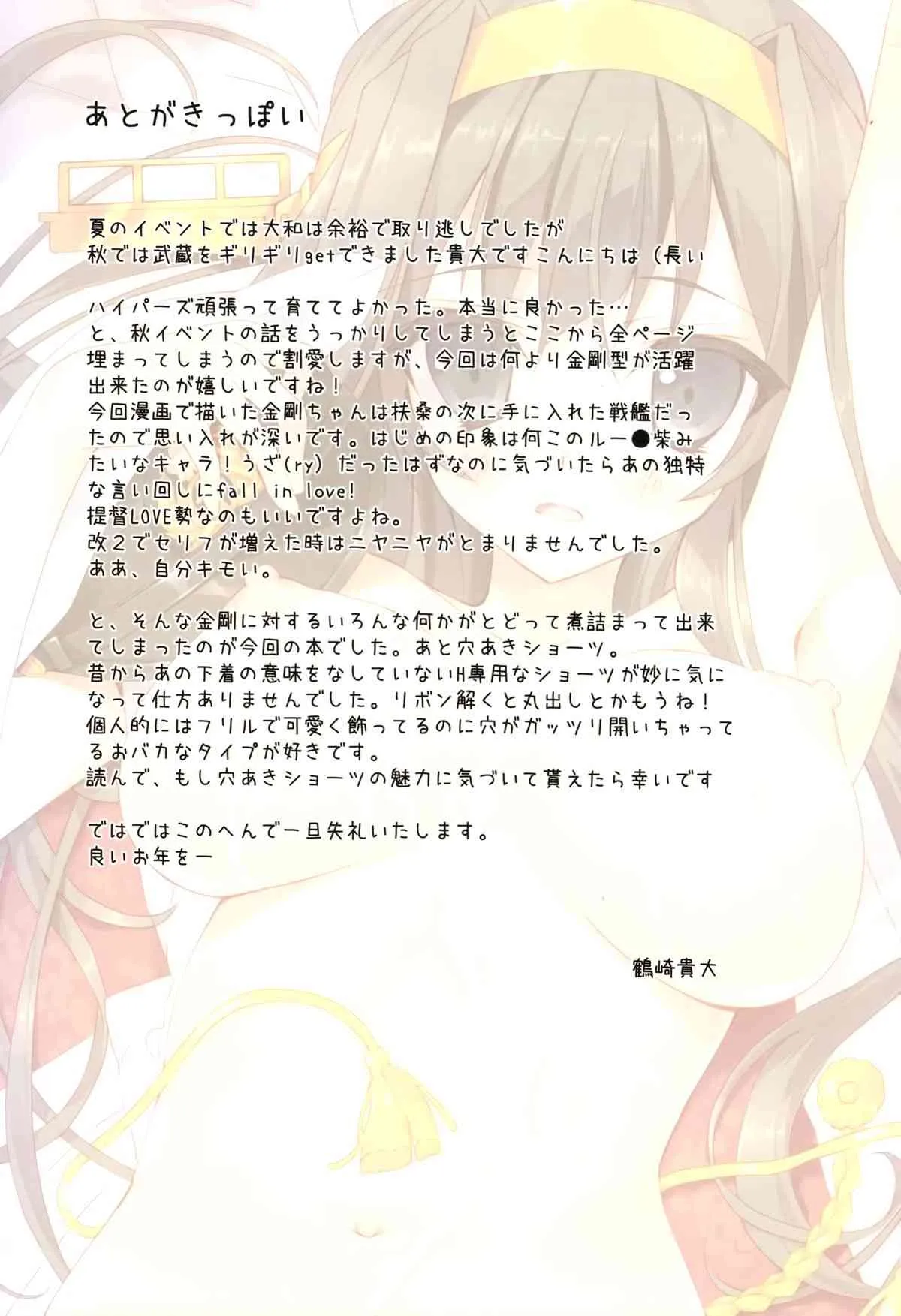 (C85) [Private Garden (鶴崎貴大)] 提督のカットイン装備で一撃大破デース!! (艦隊これくしょん-艦これ-)_5