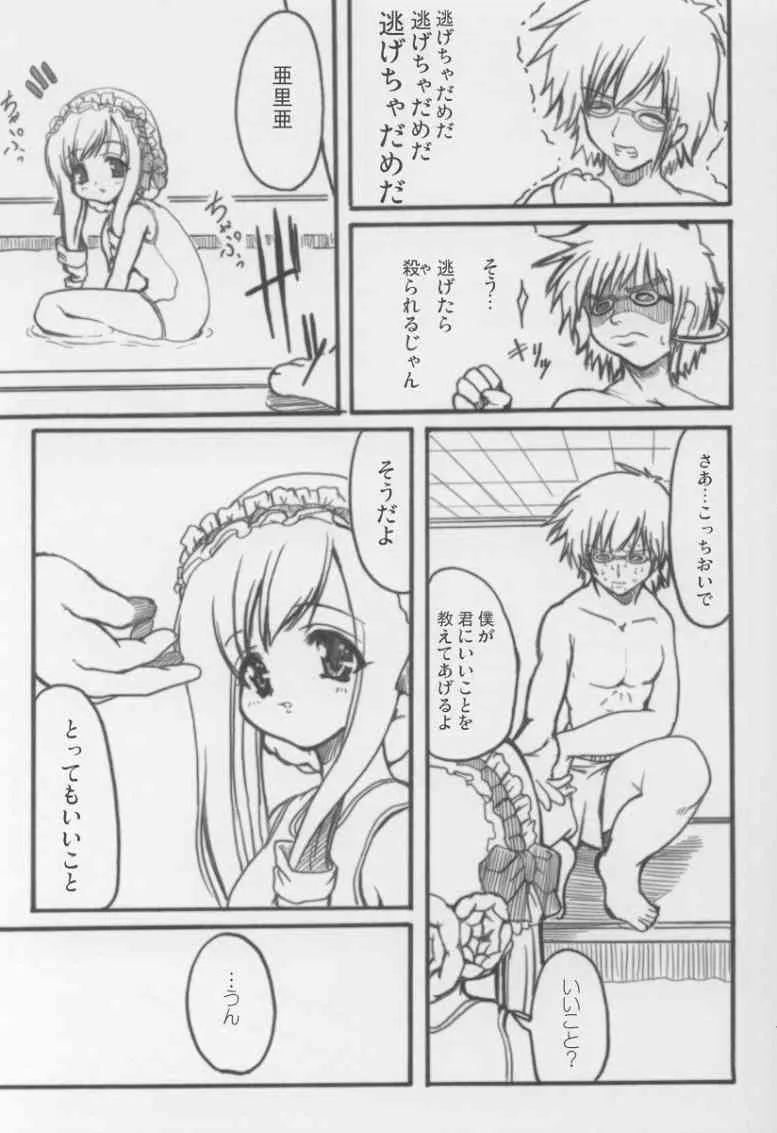 [Nice and Friendly (鬼狂)] ADORABLE SOEUR (シスタープリンセス)_10
