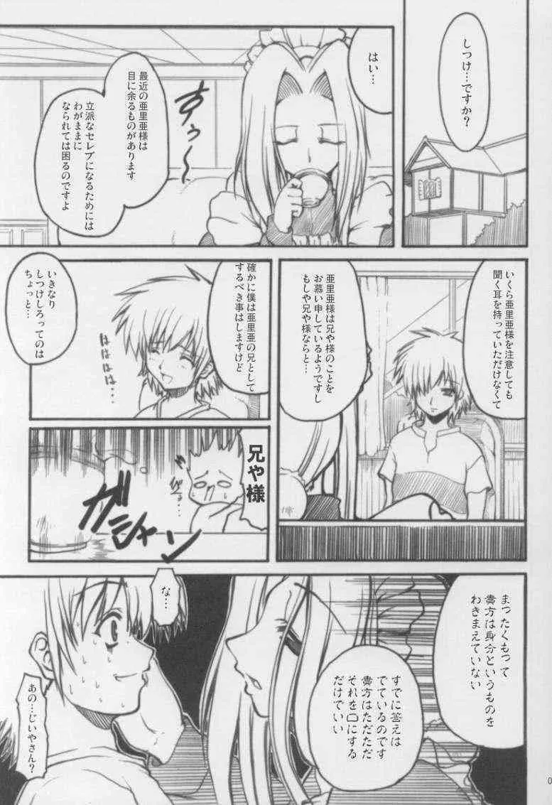 [Nice and Friendly (鬼狂)] ADORABLE SOEUR (シスタープリンセス)_6