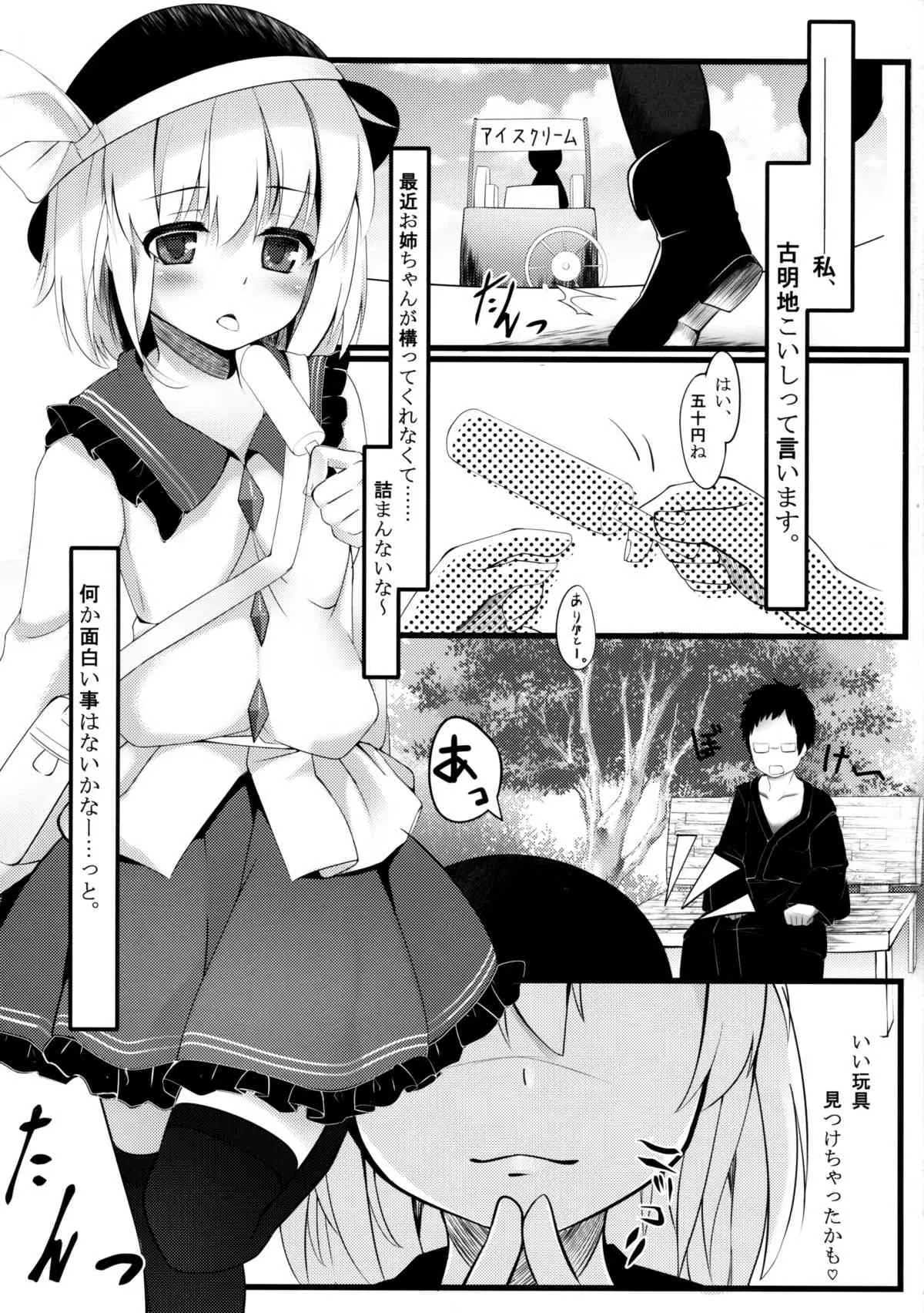 (C85) [Angora doll (きのこむし)] こいしびっち (東方Project)_3
