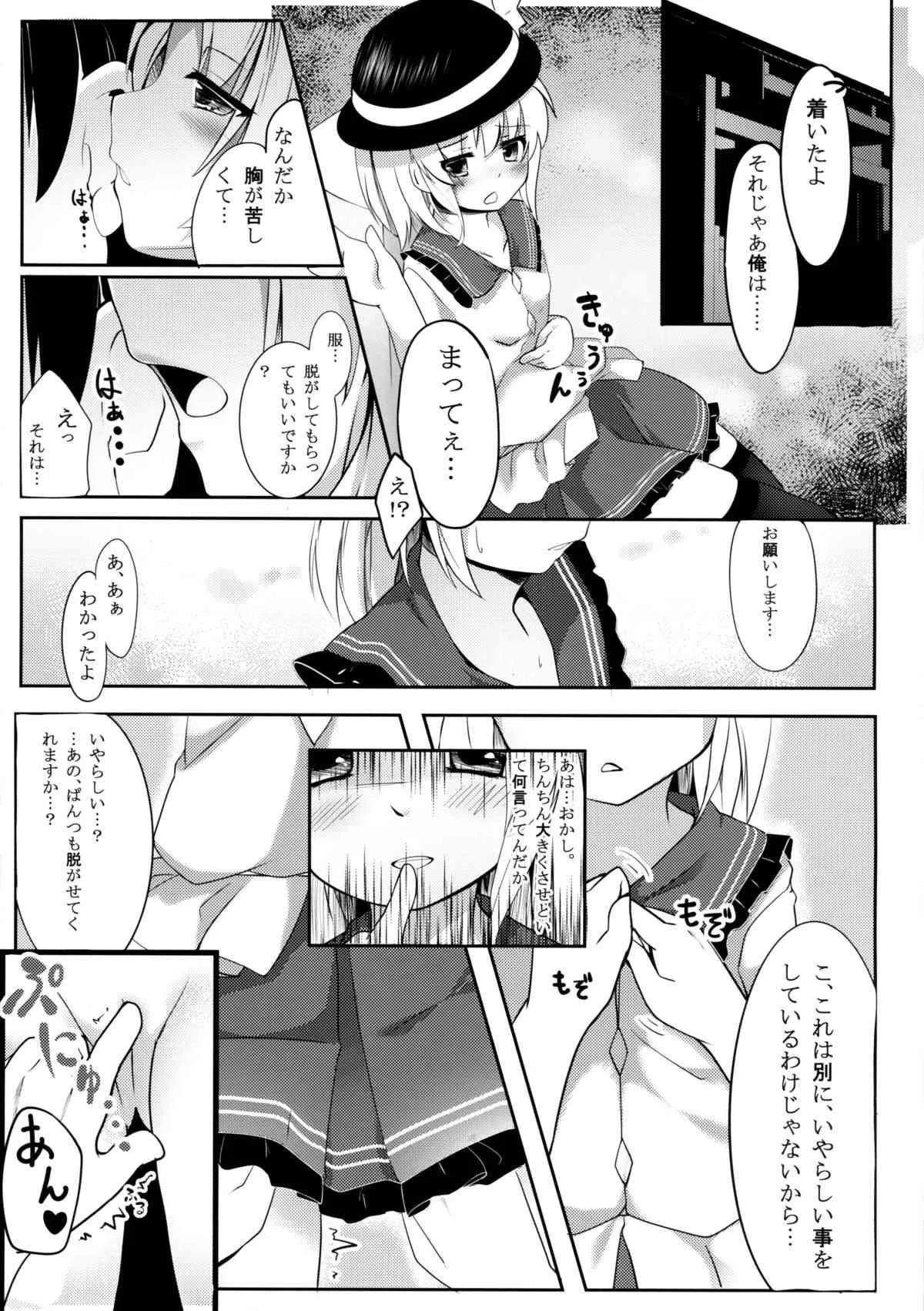 (C85) [Angora doll (きのこむし)] こいしびっち (東方Project)_4