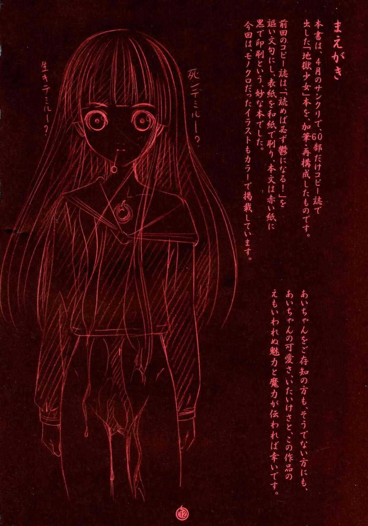 (C70) [画廊喫茶はぴど (竹下けんじろう)] 悪意─あい─ (地獄少女)