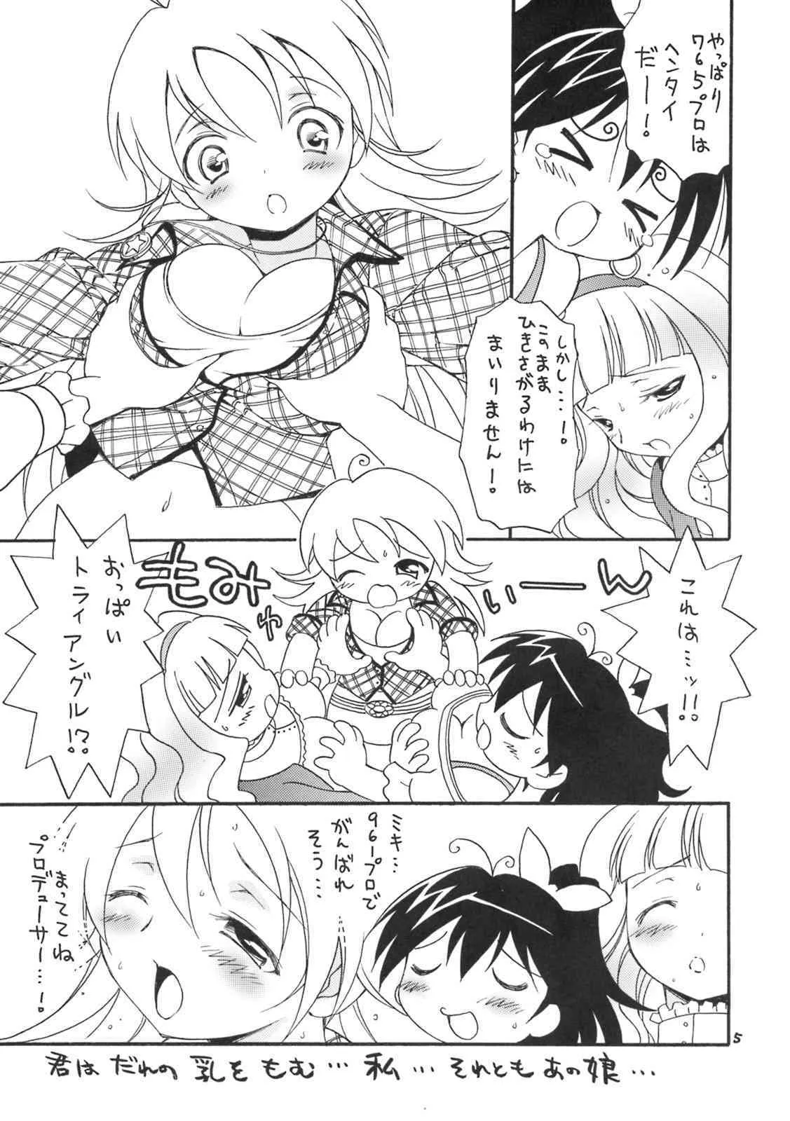[Hogero Kikaku] iXam@sP (Idolmaster)_4