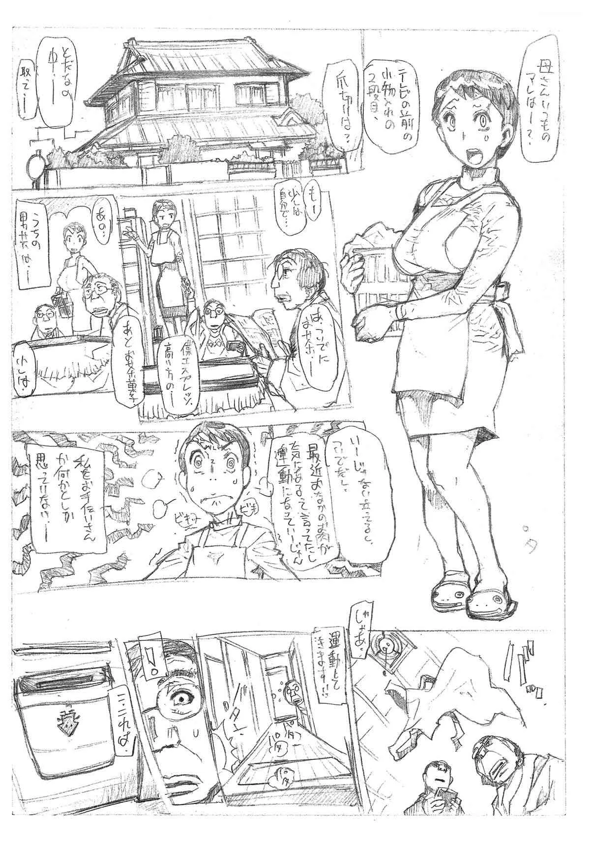 (C85) [平成茶々丸堂 (N.O-茶々丸)] 母ノ息抜キ_2