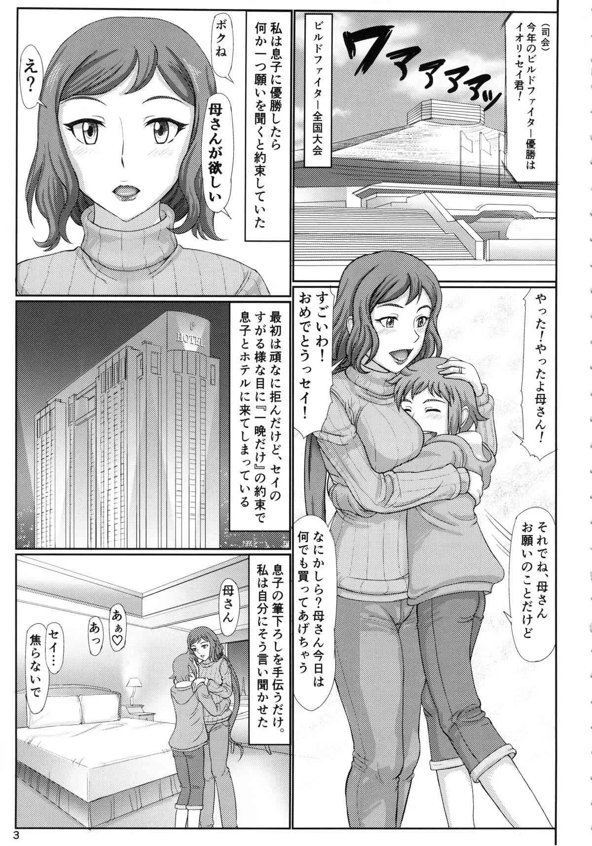(C85) [轟音 (SWA)] 母ネトリ 模型屋のママ店長 (ガンダムビルドファイターズ)_2