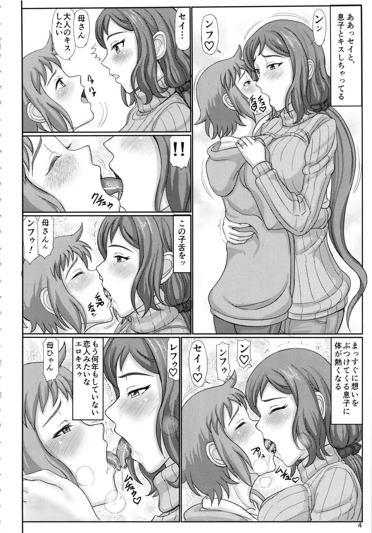 (C85) [轟音 (SWA)] 母ネトリ 模型屋のママ店長 (ガンダムビルドファイターズ)_3