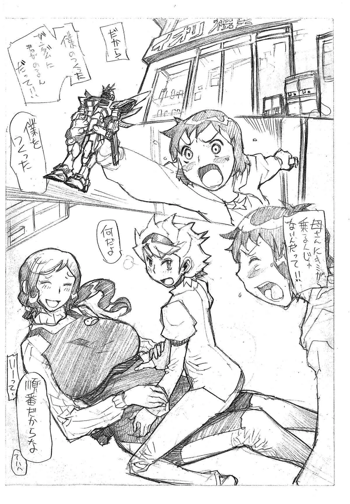 (コミトレ23) [平成茶々丸堂 (N.O-茶々丸)] HOW TO BUILD COCK (ガンダムビルドファイターズ)_3