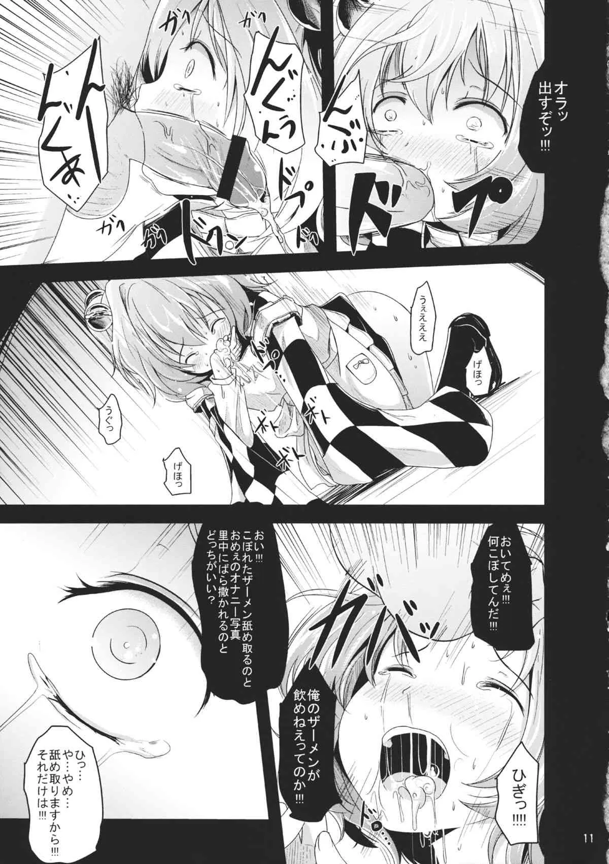 (紅楼夢9) [きつねとぶどう (くろな)] 落鈴 (東方Project)_10
