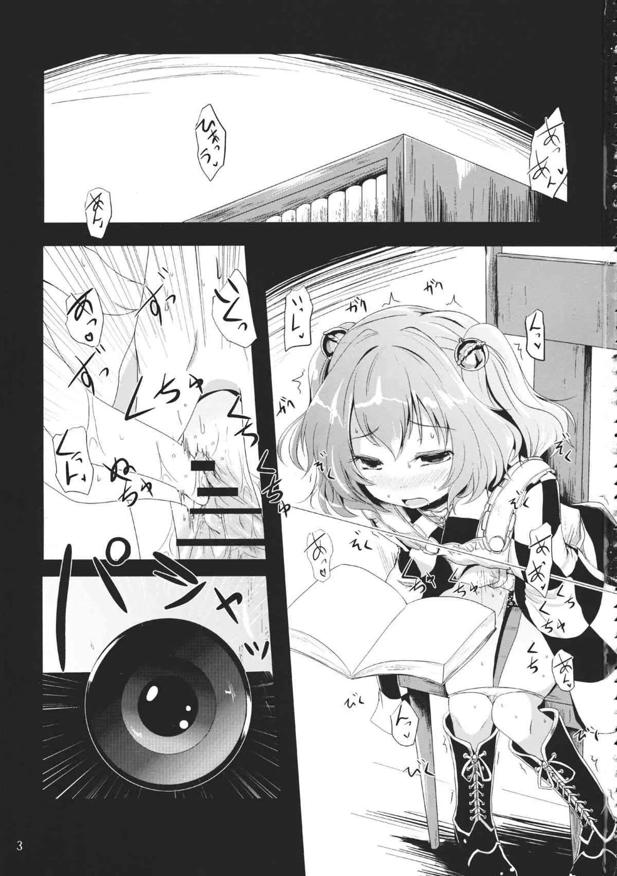 (紅楼夢9) [きつねとぶどう (くろな)] 落鈴 (東方Project)_2