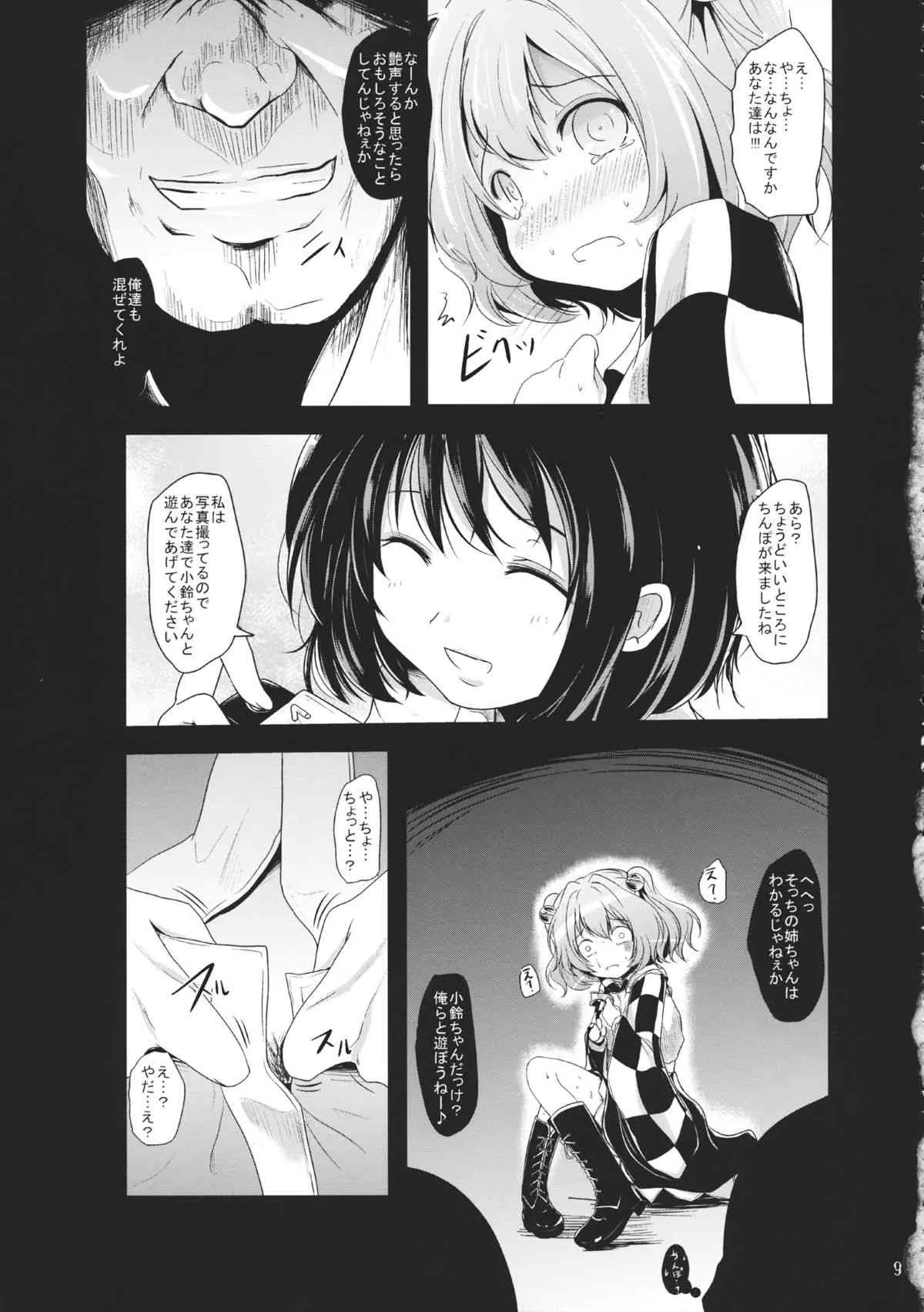 (紅楼夢9) [きつねとぶどう (くろな)] 落鈴 (東方Project)_8