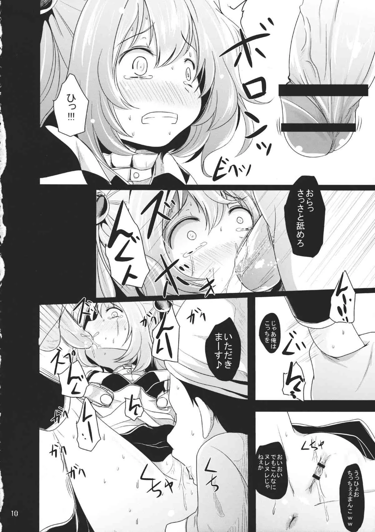 (紅楼夢9) [きつねとぶどう (くろな)] 落鈴 (東方Project)_9