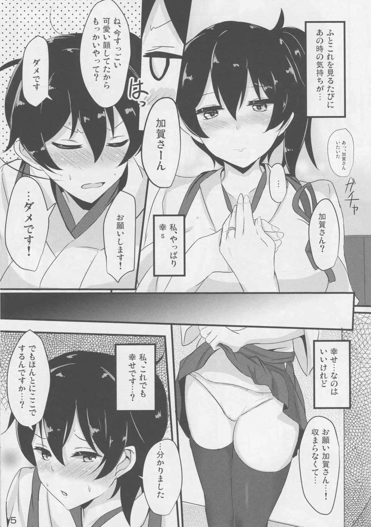 (C88) [白銀木犀 (ぽし)] 白濁マーキング (艦隊これくしょん -艦これ-)_4