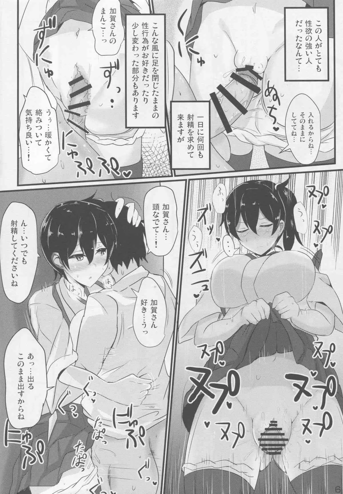 (C88) [白銀木犀 (ぽし)] 白濁マーキング (艦隊これくしょん -艦これ-)_5