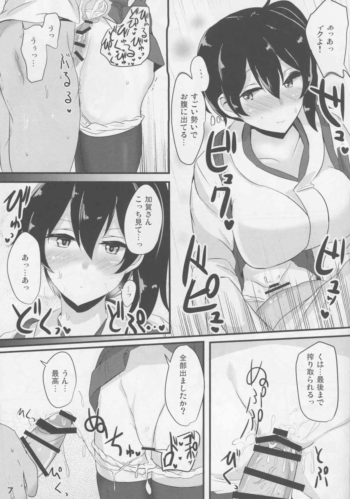 (C88) [白銀木犀 (ぽし)] 白濁マーキング (艦隊これくしょん -艦これ-)_6