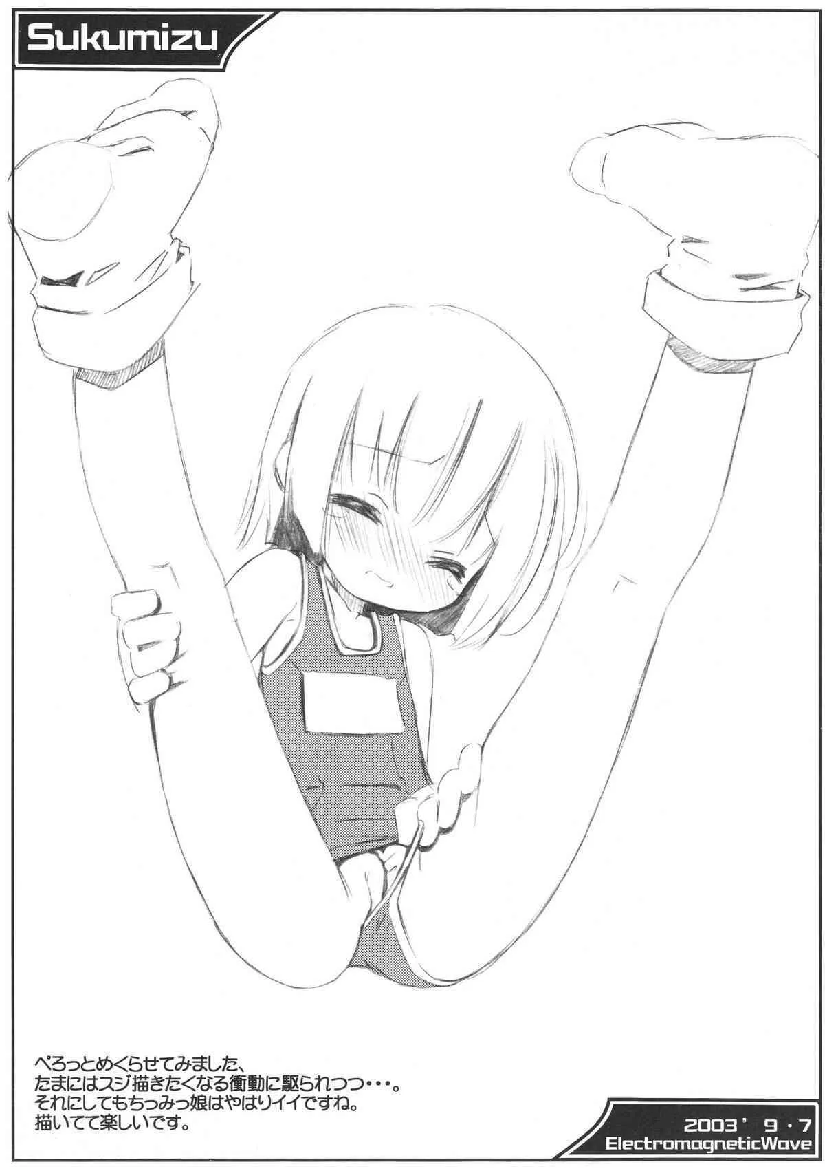 [Electromagnetic Wave] Sukumizu Hon aaa_4