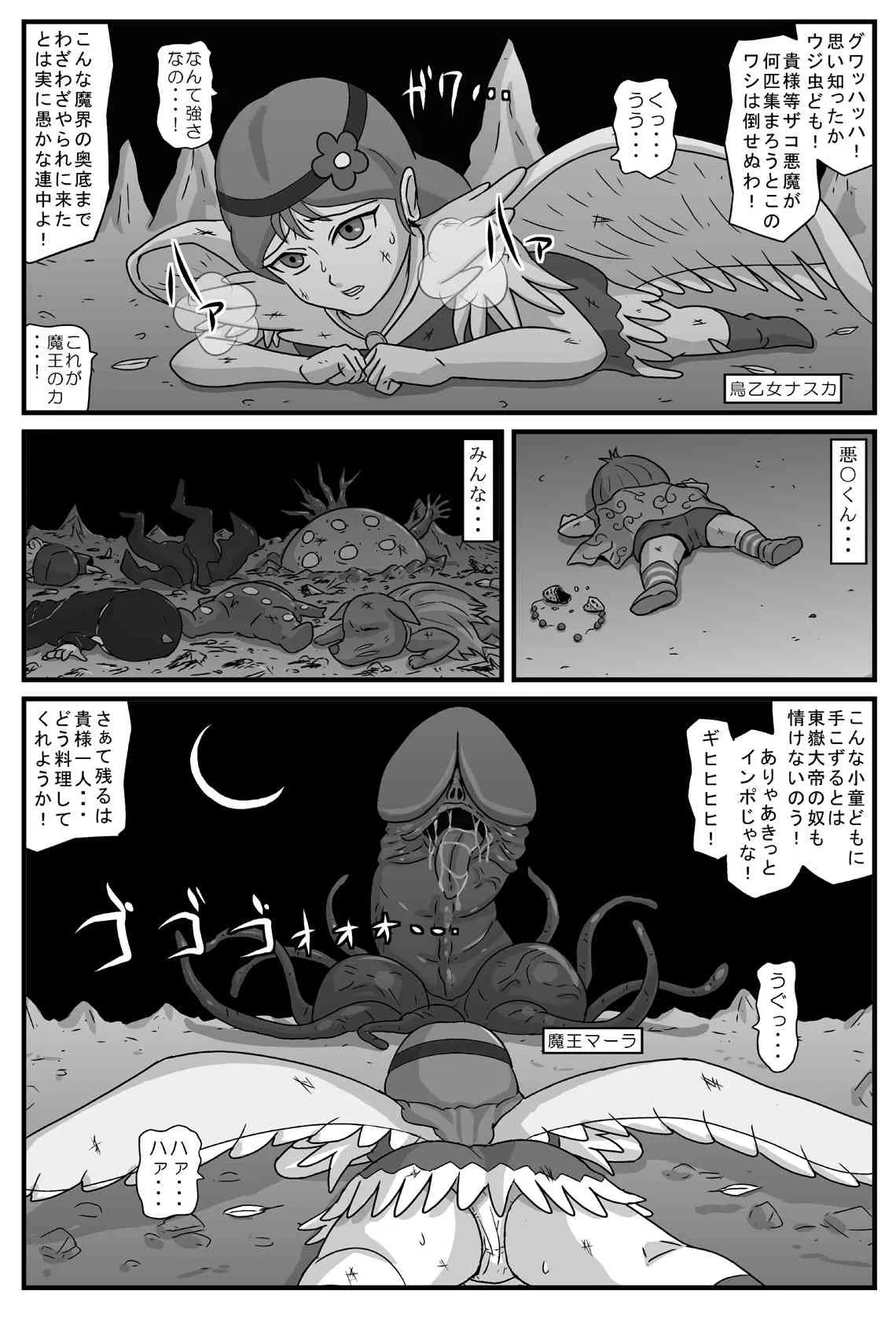 [アマツカミ] 肉乙女の淫欲 [DL版]_2