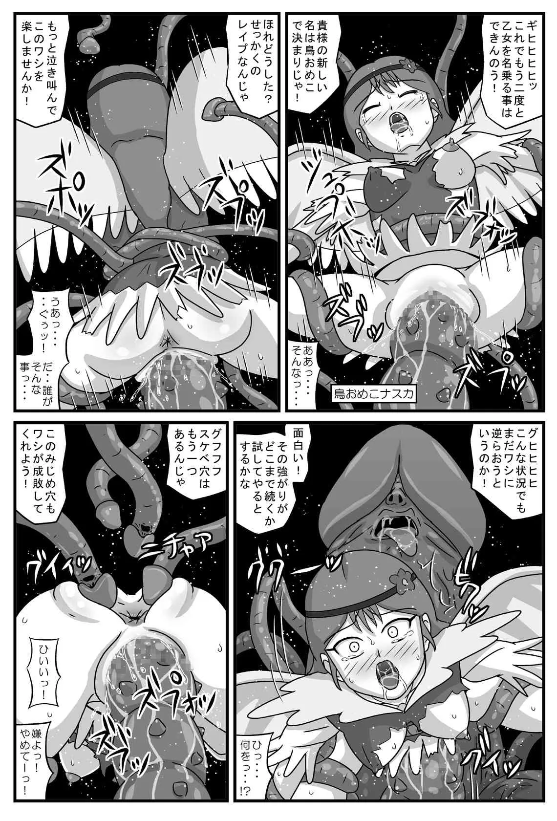 [アマツカミ] 肉乙女の淫欲 [DL版]_8