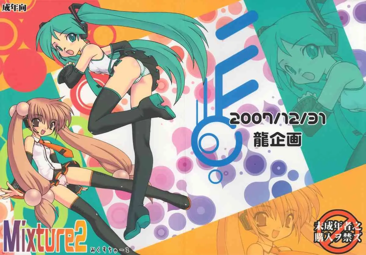 (C73) [龍企画 (響星哉, 龍炎狼牙, 鉄アキ)] Mixture2 (よろず)　_2