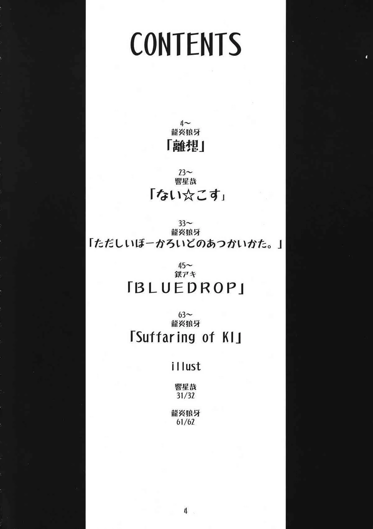 (C73) [龍企画 (響星哉, 龍炎狼牙, 鉄アキ)] Mixture2 (よろず)　_4