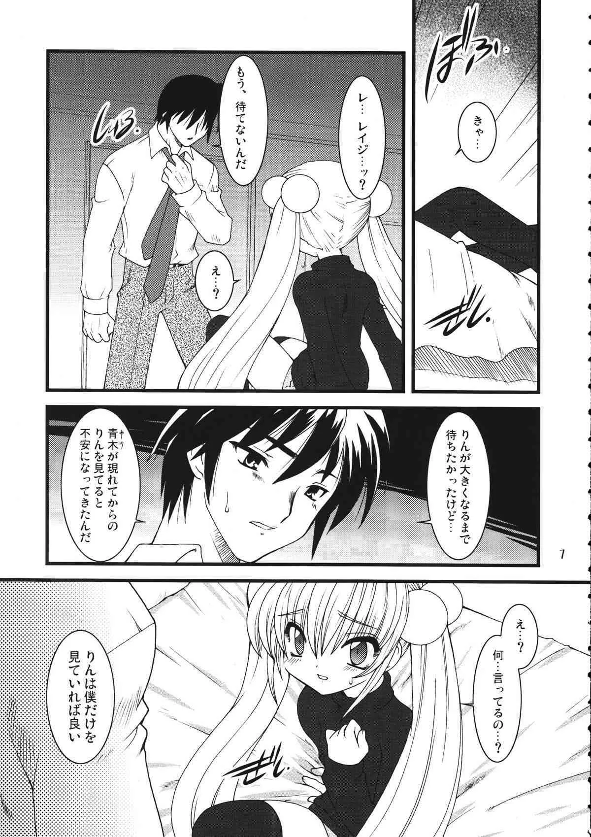 (C73) [龍企画 (響星哉, 龍炎狼牙, 鉄アキ)] Mixture2 (よろず)　_7