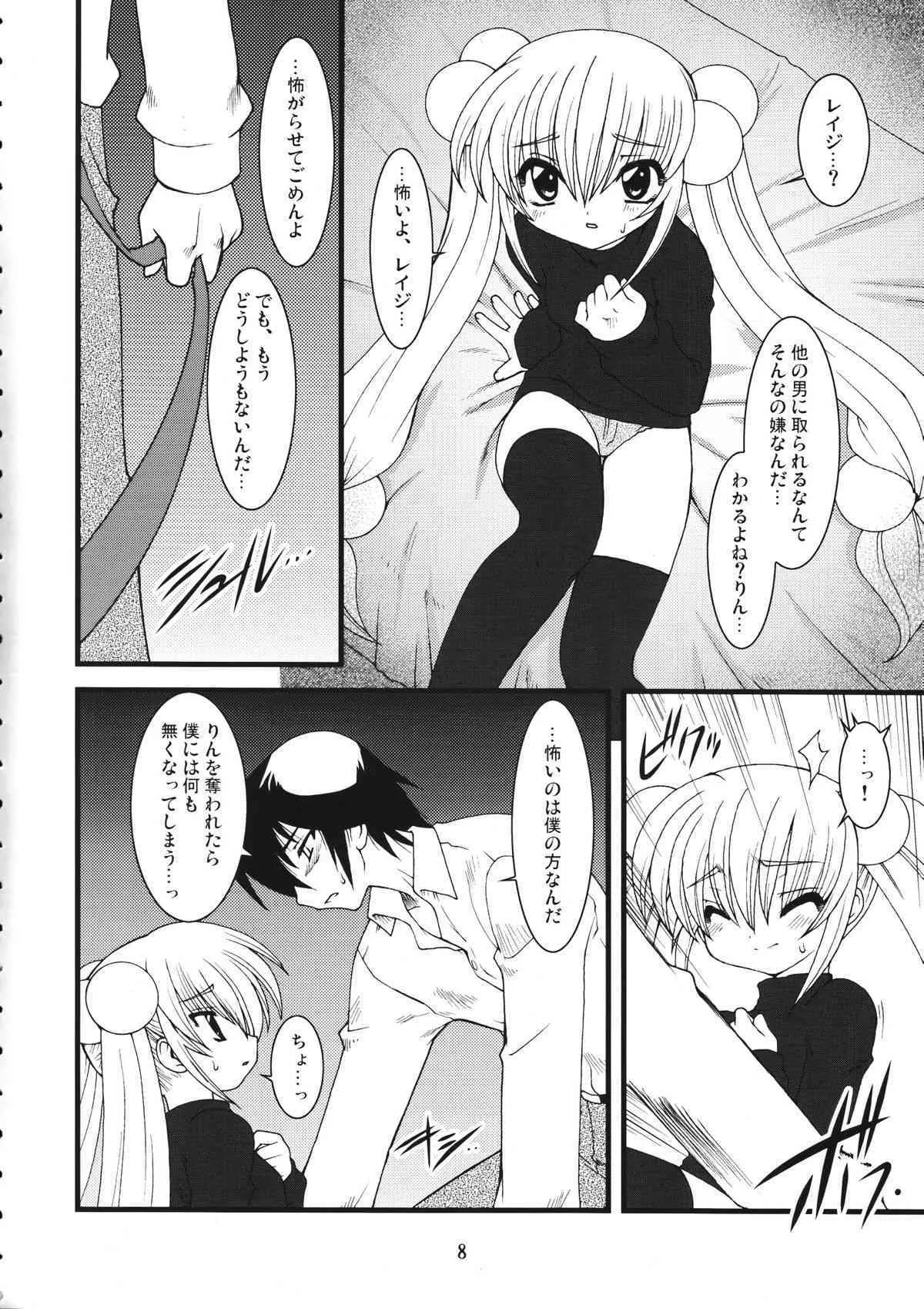 (C73) [龍企画 (響星哉, 龍炎狼牙, 鉄アキ)] Mixture2 (よろず)　_8