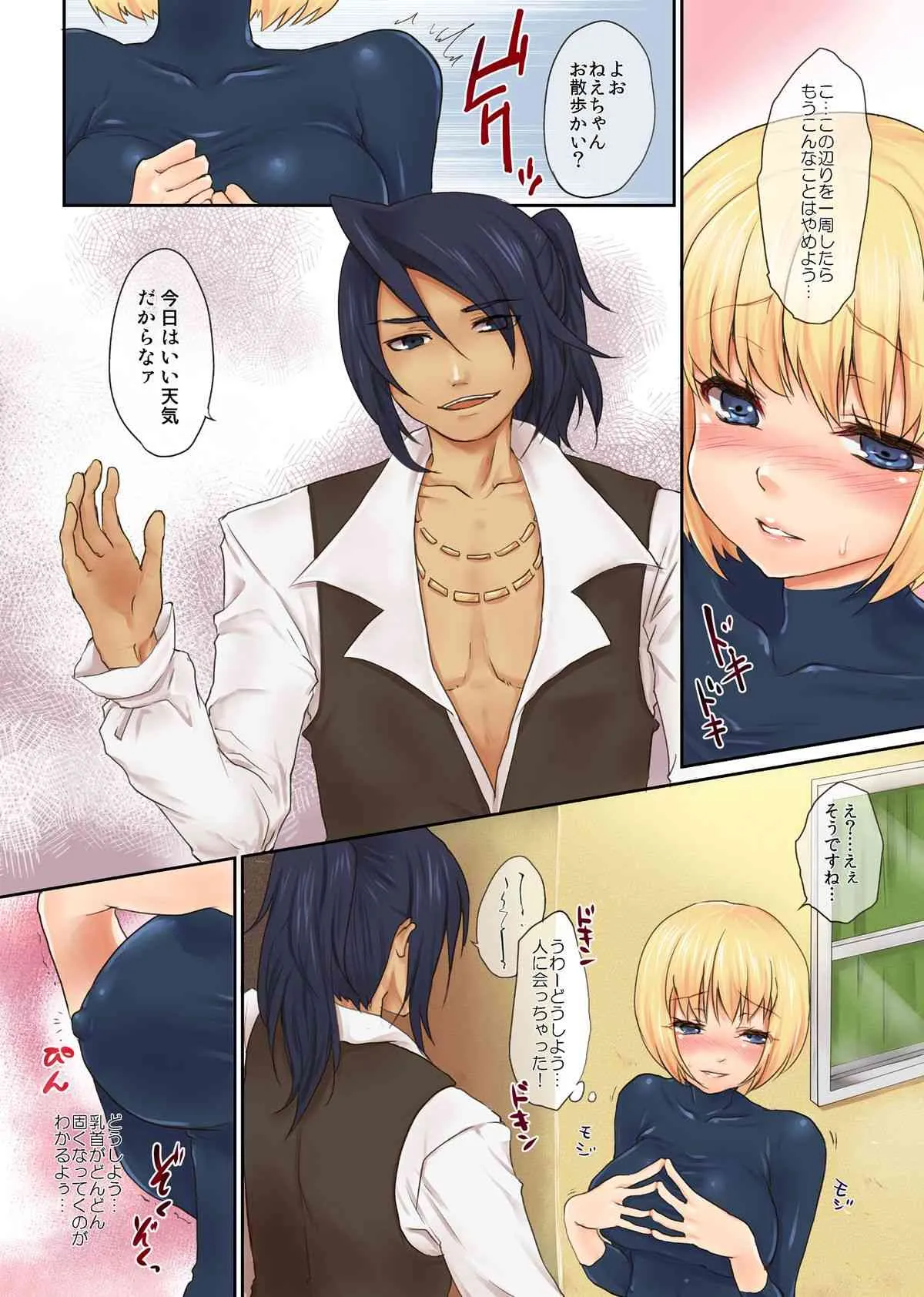 [風のごとく! (風吹ぽに、風術師)] パラフィリア! (世界樹の迷宮) [DL版]_5