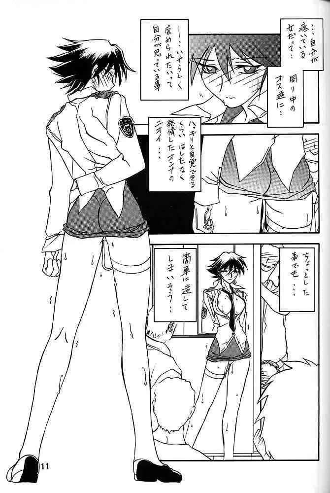 [さんかくエプロン/山本京伝] 憂悶の果て 第8巻_10