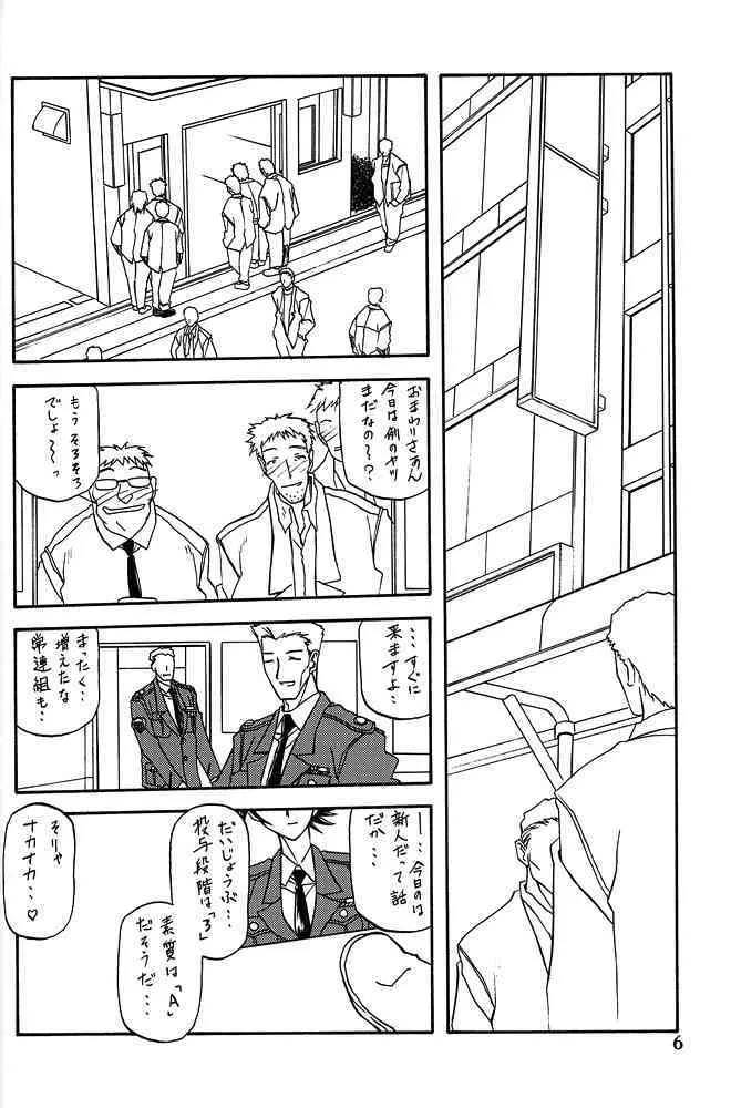 [さんかくエプロン/山本京伝] 憂悶の果て 第8巻_5