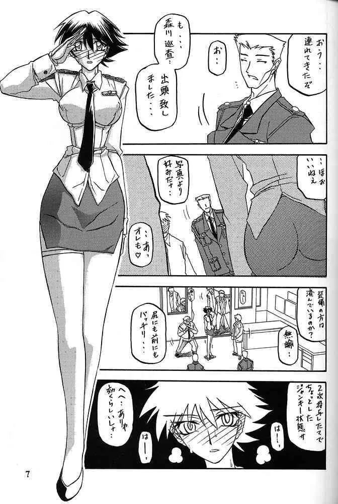 [さんかくエプロン/山本京伝] 憂悶の果て 第8巻_6
