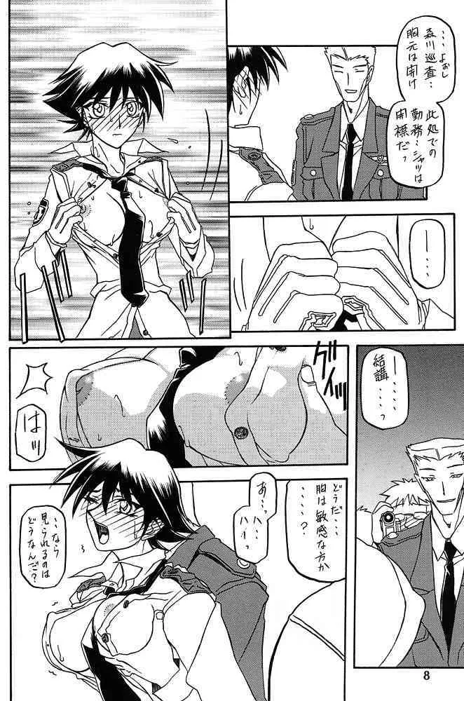 [さんかくエプロン/山本京伝] 憂悶の果て 第8巻_7