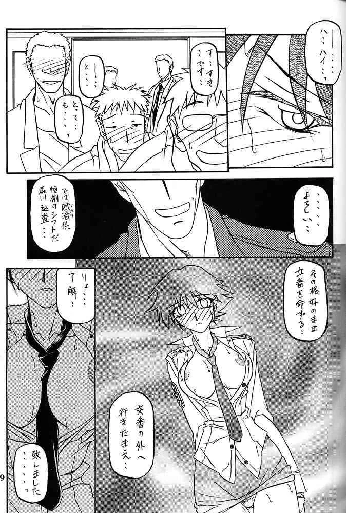 [さんかくエプロン/山本京伝] 憂悶の果て 第8巻_8