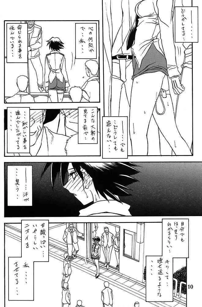 [さんかくエプロン/山本京伝] 憂悶の果て 第8巻_9