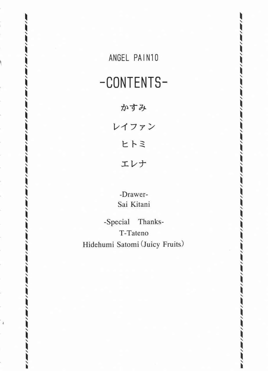 [Cool Brain (木谷さい)] Angel Pain 10 (デッド・オア・アライヴ エクストリーム・ビーチバレーボール)_3
