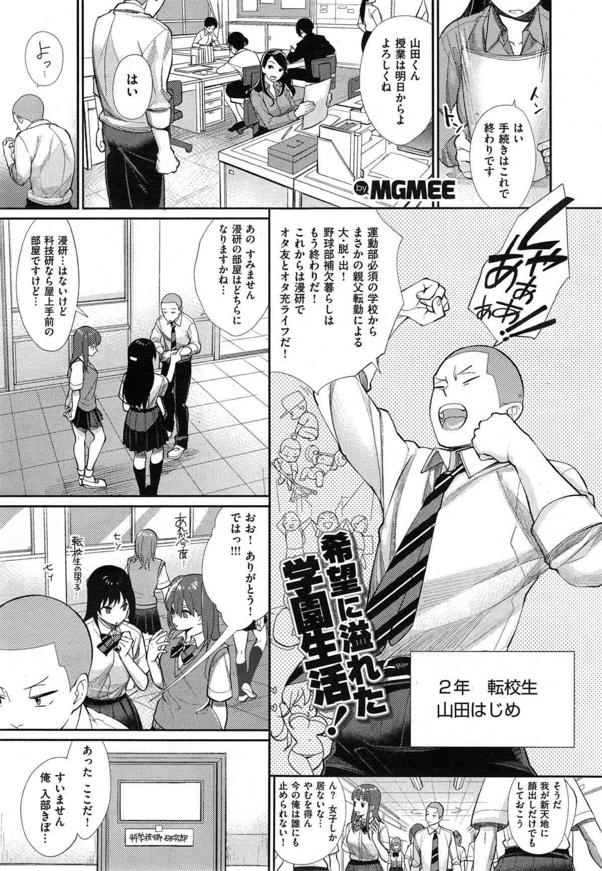 [MGMEE] 女子オタサーの王子様 第1-4話