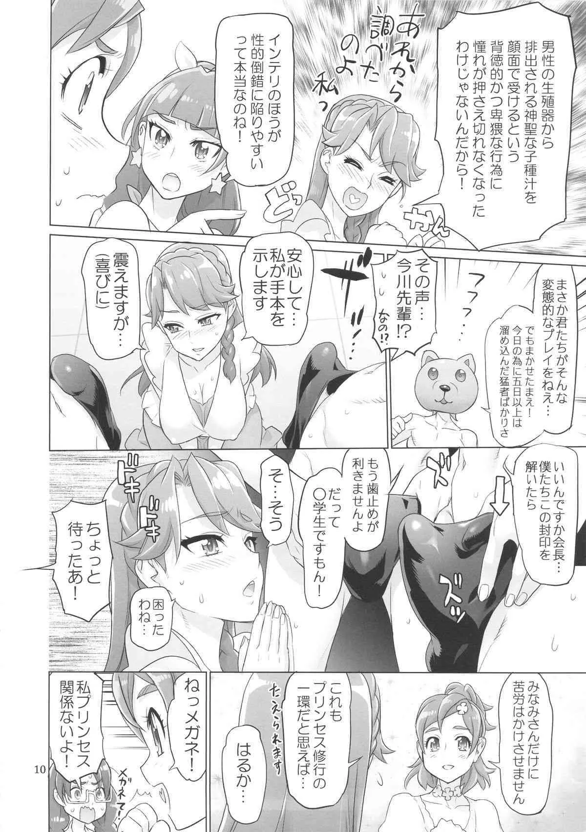 (C88) [Digital Accel Works (INAZUMA)] INAZUMA DEATHSTAR (GO!プリンセスプリキュア)_6