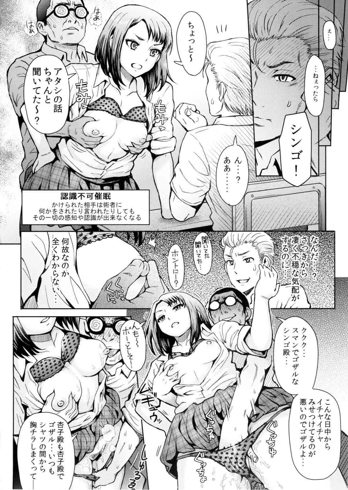 (C88) [エイトビート (伊藤エイト)] 姦獄志 催眠の計 (監獄学園)_10