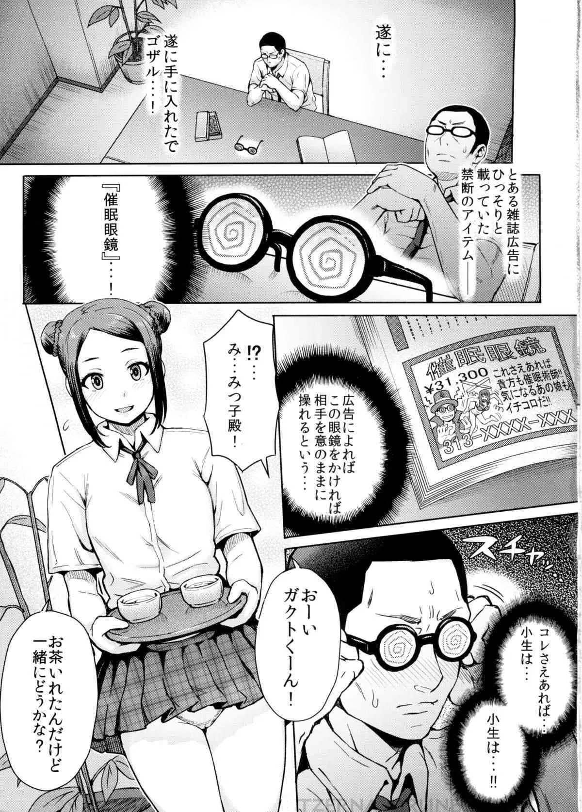 (C88) [エイトビート (伊藤エイト)] 姦獄志 催眠の計 (監獄学園)_3