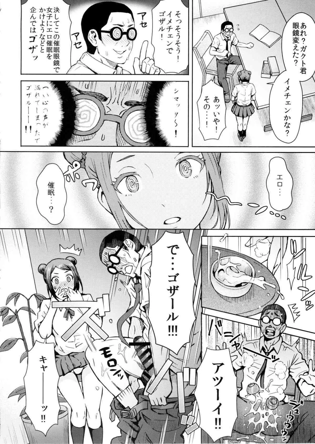 (C88) [エイトビート (伊藤エイト)] 姦獄志 催眠の計 (監獄学園)_4