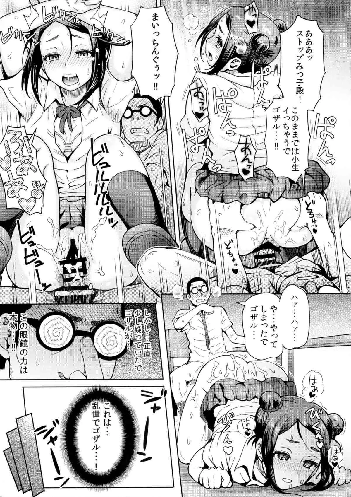 (C88) [エイトビート (伊藤エイト)] 姦獄志 催眠の計 (監獄学園)_7
