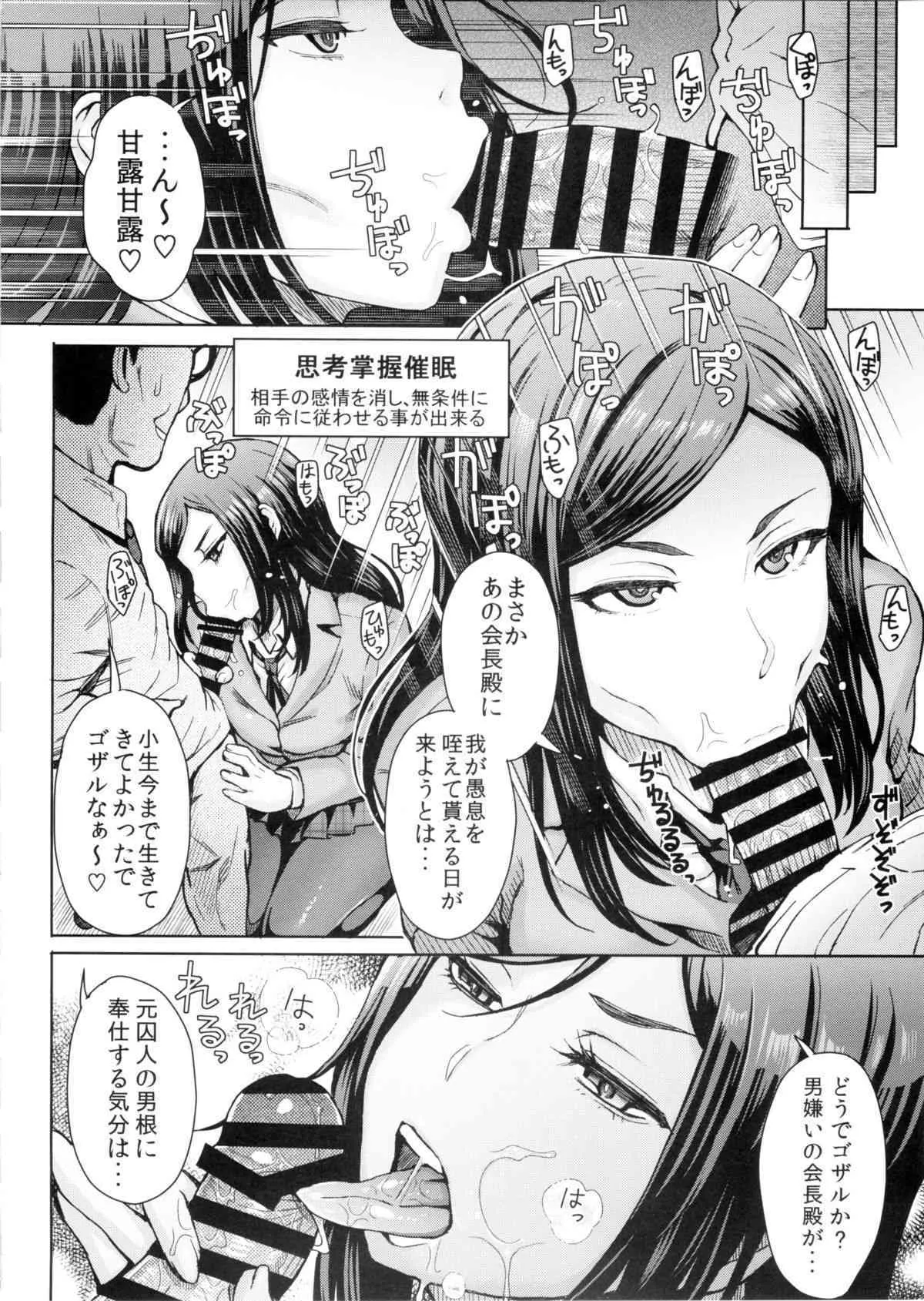 (C88) [エイトビート (伊藤エイト)] 姦獄志 催眠の計 (監獄学園)_8