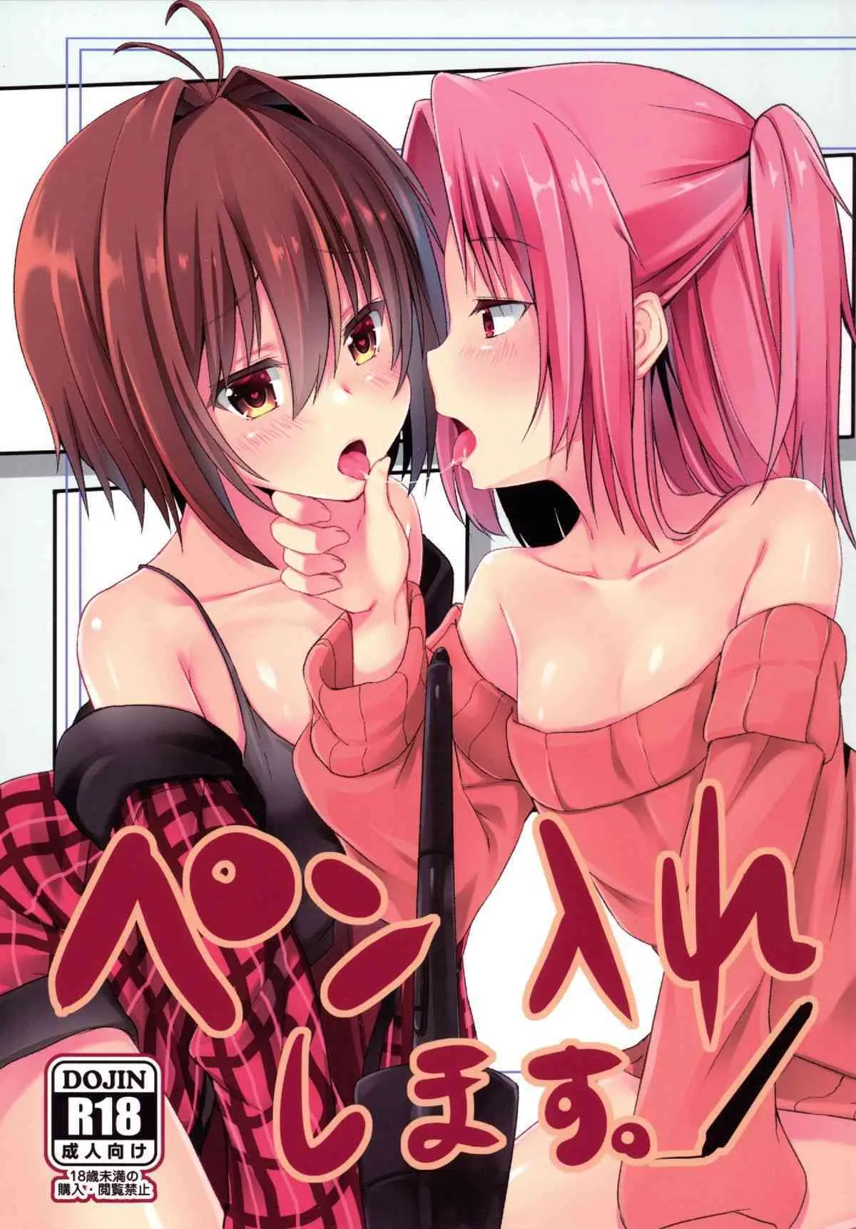 (C87) [マヨライス推奨委員会 (どどめ色マヨネーズ)] ペン入れします!