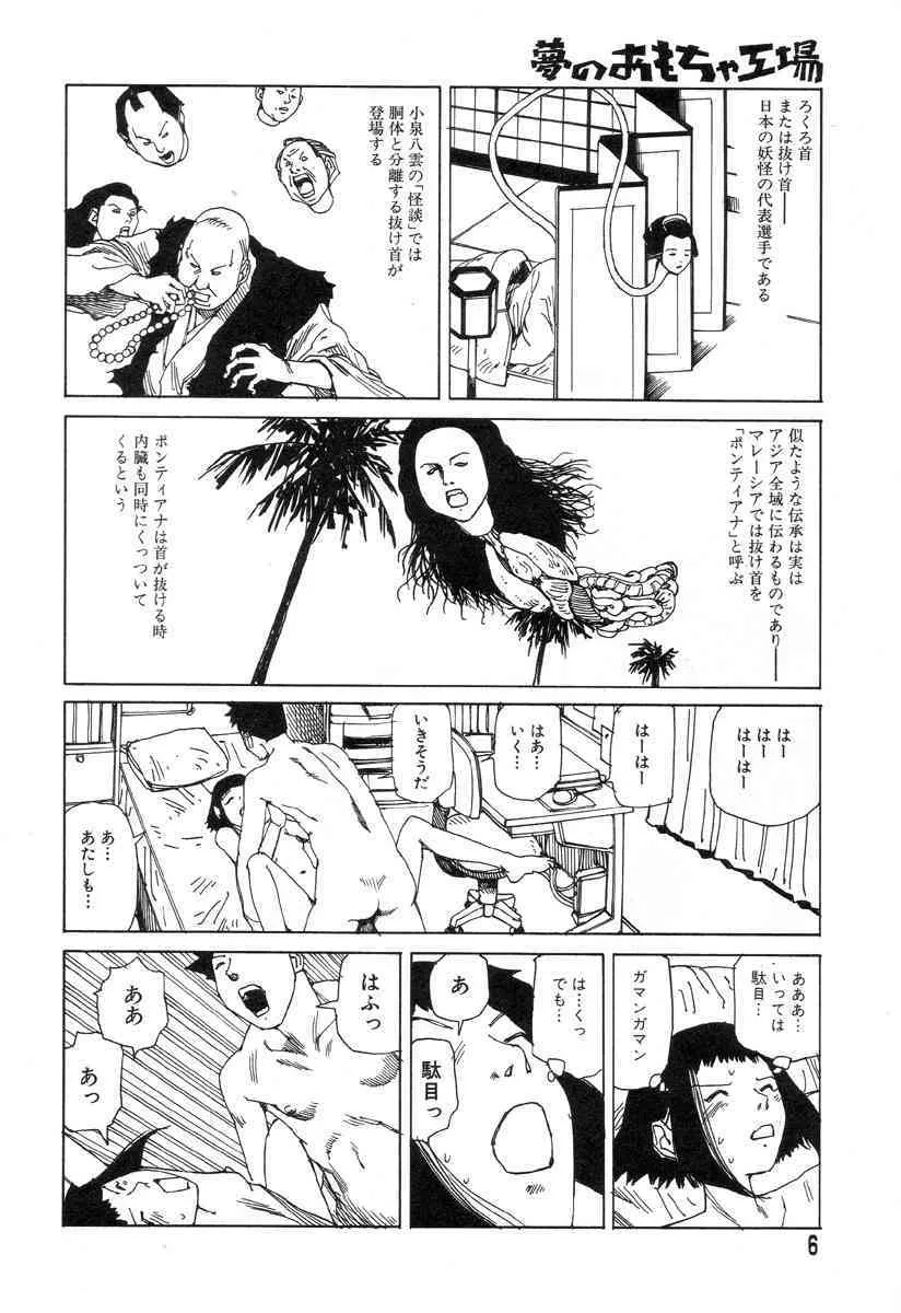 [駕籠真太郎] 夢のおもちゃ工場_4