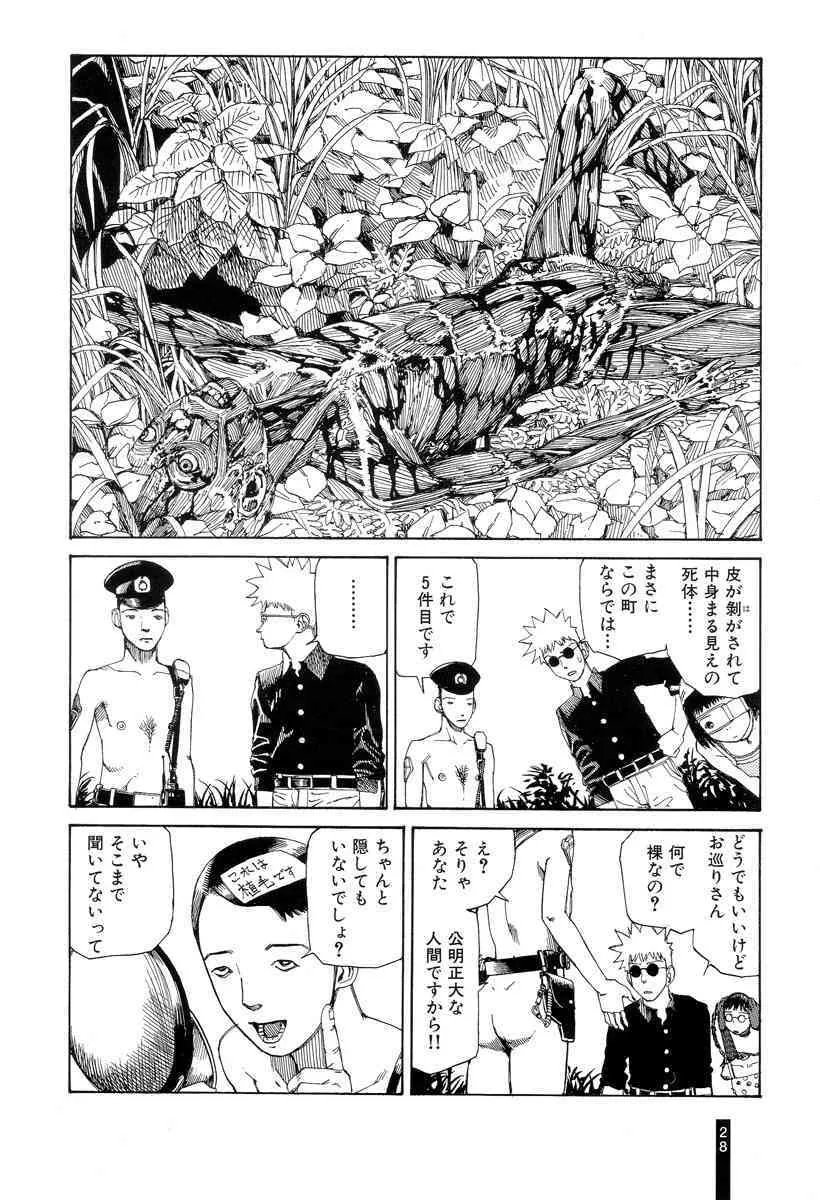 [駕籠真太郎] パラノイアストリート 第2巻_2