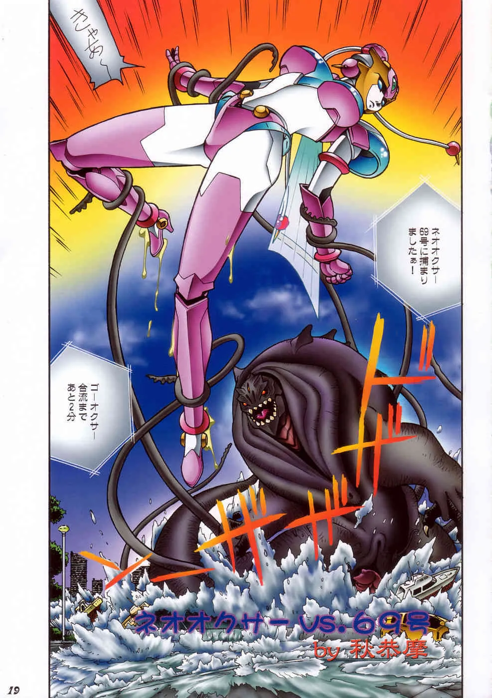 [ASTA & Megami Kyouten] Shinkon Gattai Godannar! Kanzenhan_2