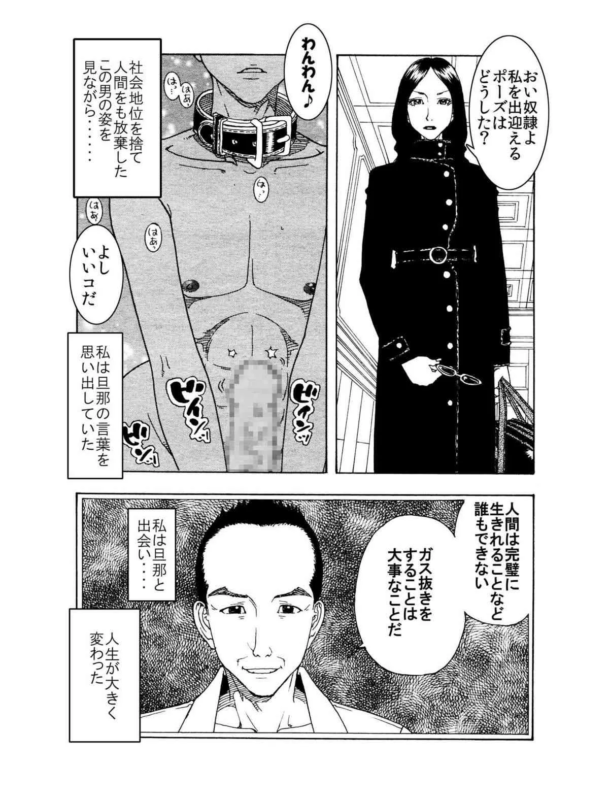 [艶色村役場すぐヤル課] 女王様にも奴隷にもなれる 人妻は・・・お嫌いかしら ～ 前半 女王様編 ～_3