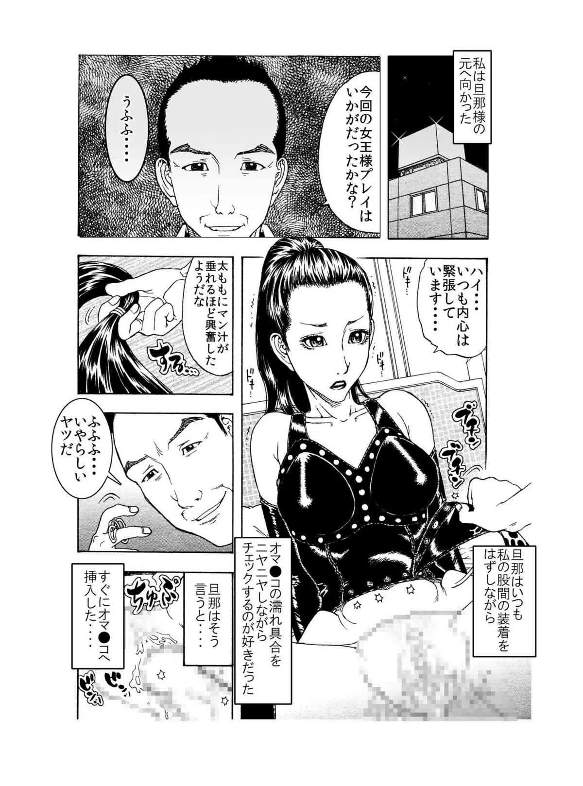[艶色村役場すぐヤル課] 女王様にも奴隷にもなれる 人妻は・・・お嫌いかしら ～ 前半 女王様編 ～_5