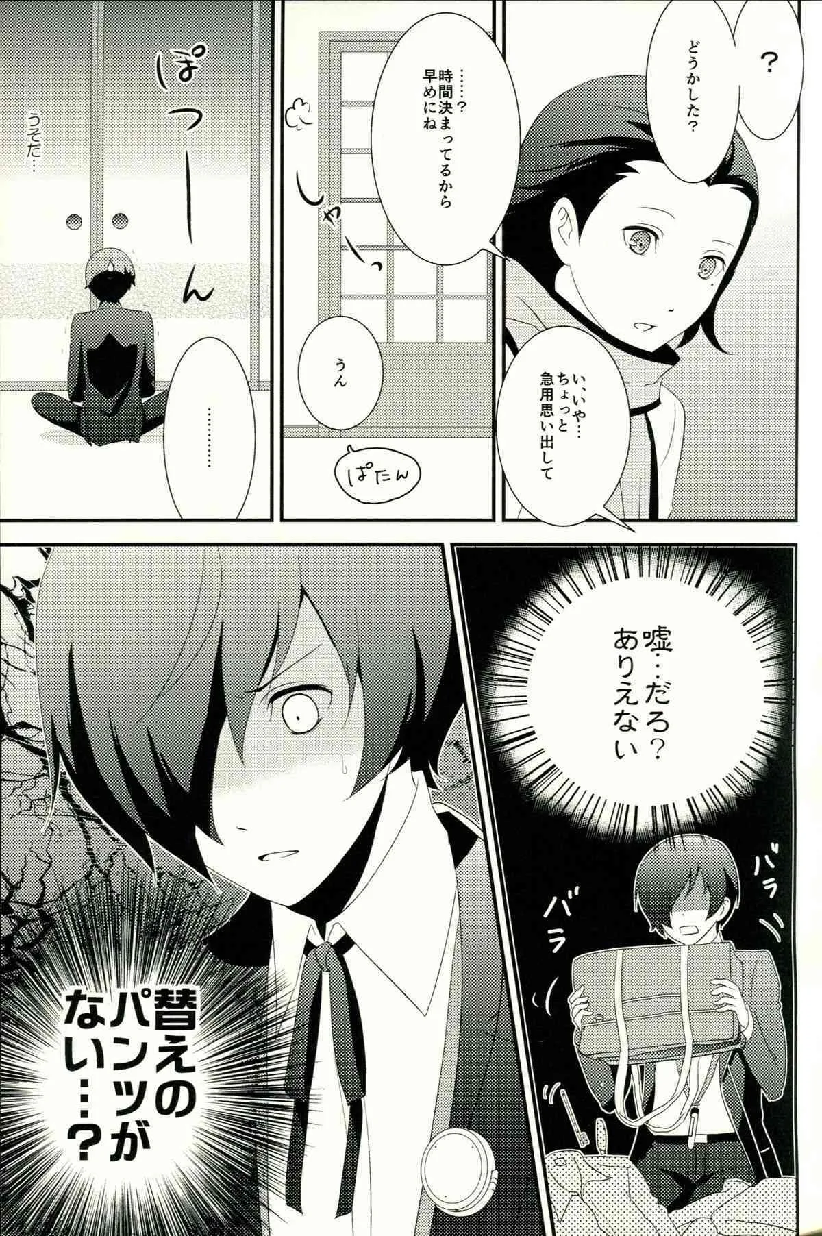 [TICOTICO (マチ)] Look for ×××…? (ペルソナ3)_10