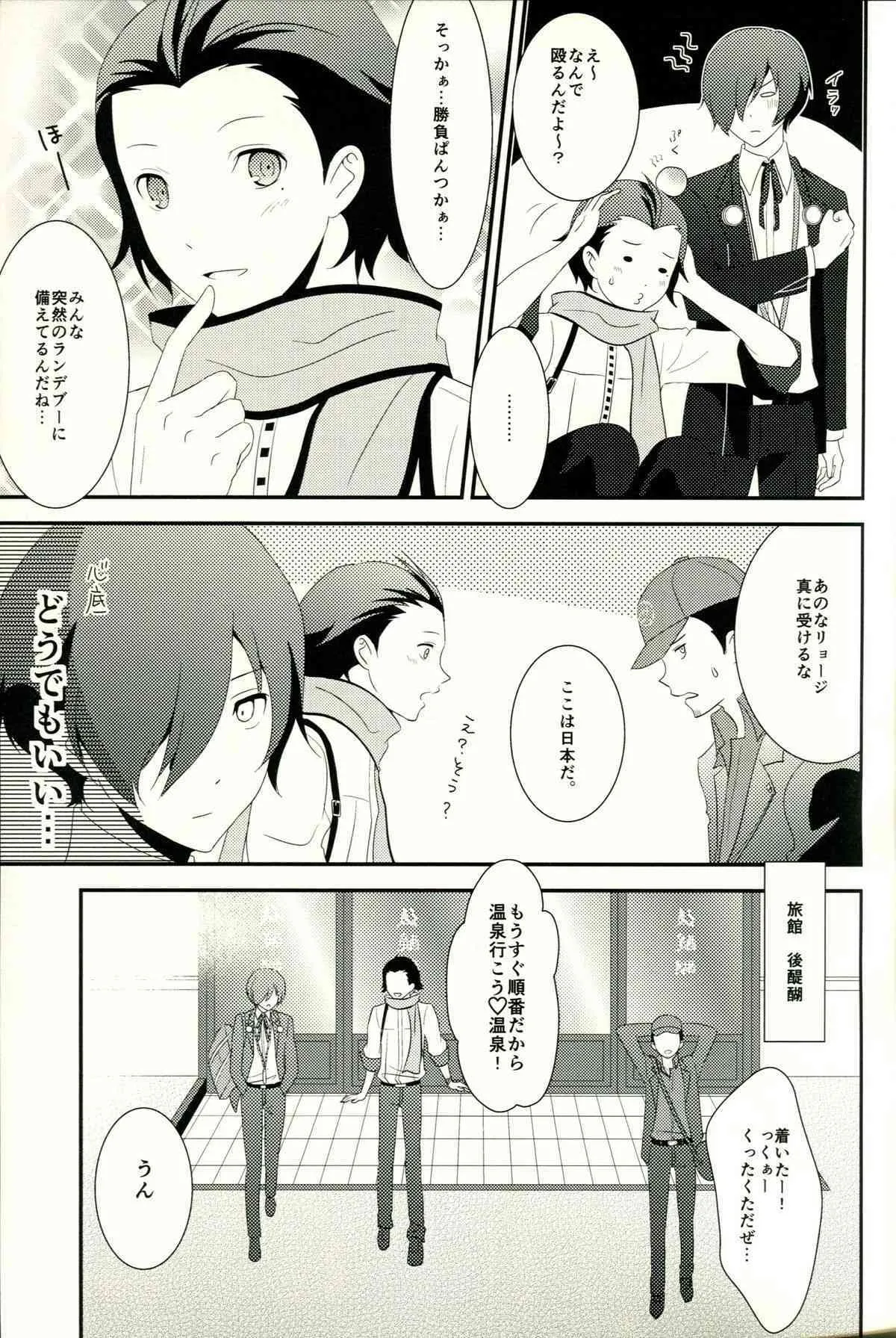 [TICOTICO (マチ)] Look for ×××…? (ペルソナ3)_8